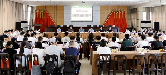 集團公司召開新錄用高校畢業生代表座談會　傾聽“新”聲　凝“新”聚力　共贏未來